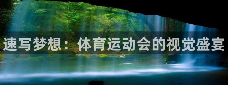 球速体育