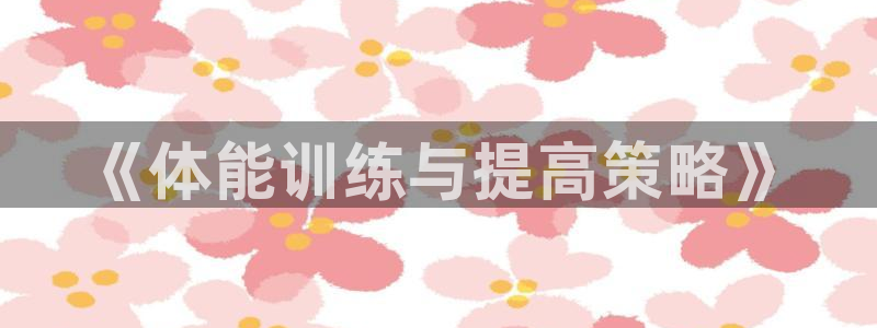 球速体育