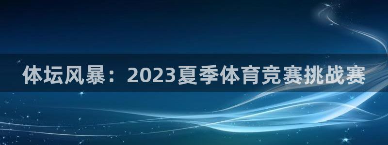 球速体育