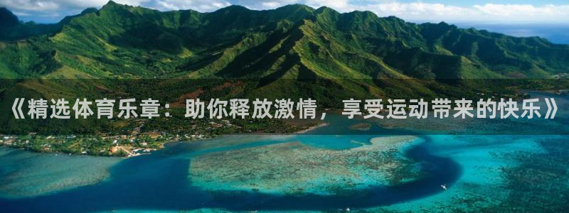 球速体育