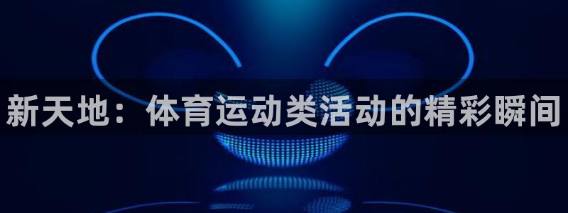 球速体育