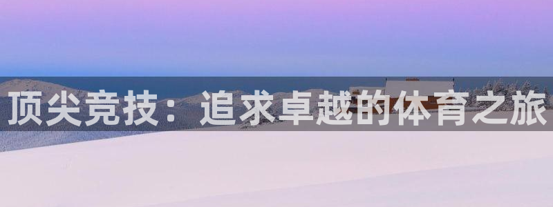 球速体育