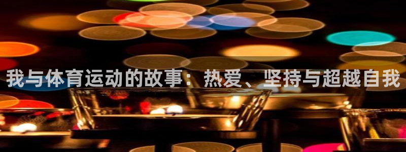 球速体育